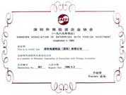 1996年荣获深圳外商投资企业协会证书
