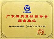 2012年荣获广东省质量检验单位