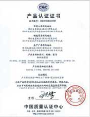 荣获中国质量认证中心颁发产品认证书