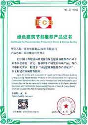 2014年荣获中国工程建设标准化协会颁发[绿色建筑节能推荐产品证书]